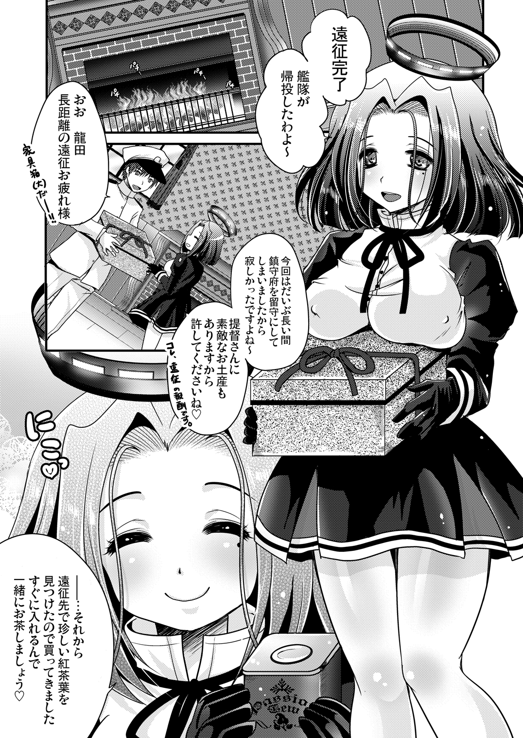 Tatsuta ga, Zenbu, Shiteageru page 4 full