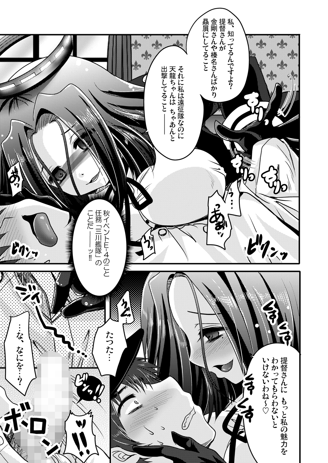 Tatsuta ga, Zenbu, Shiteageru page 8 full