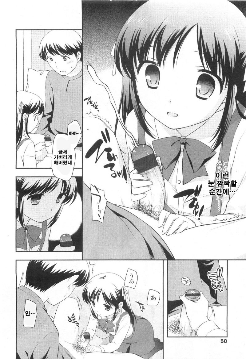 Cinko to Ohanashi page 4 full