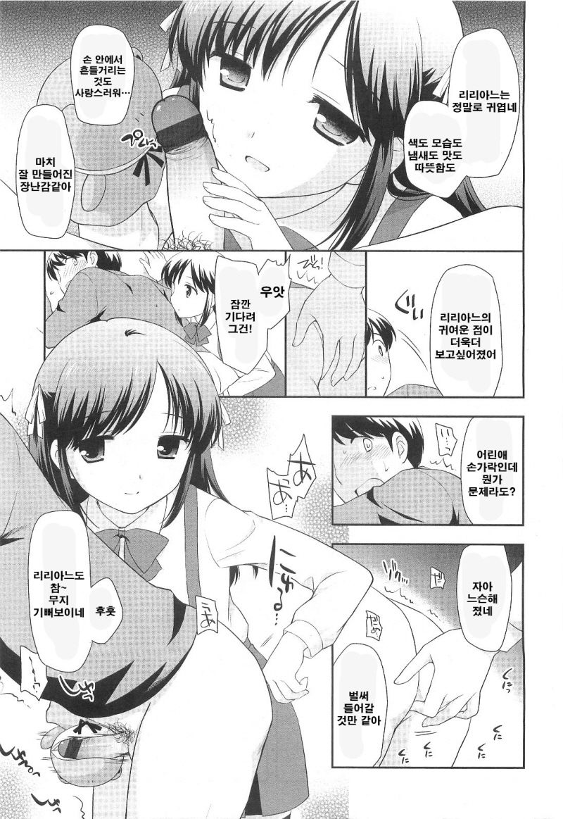 Cinko to Ohanashi page 7 full