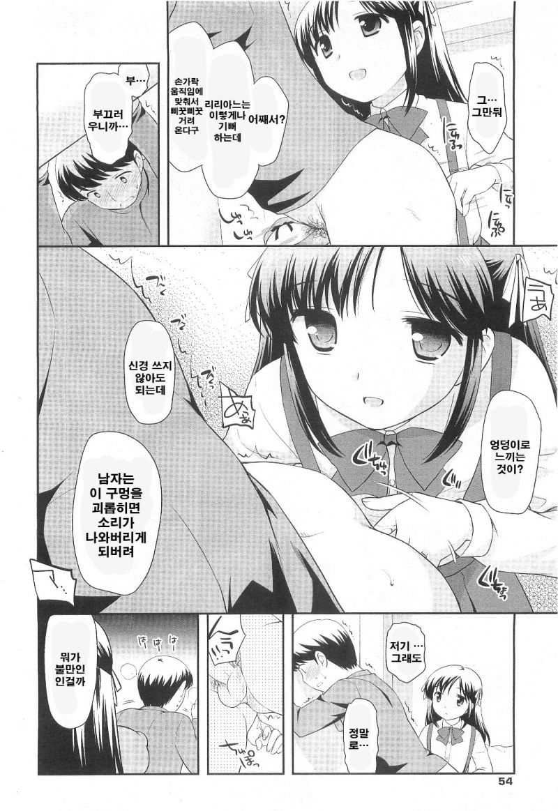 Cinko to Ohanashi page 8 full