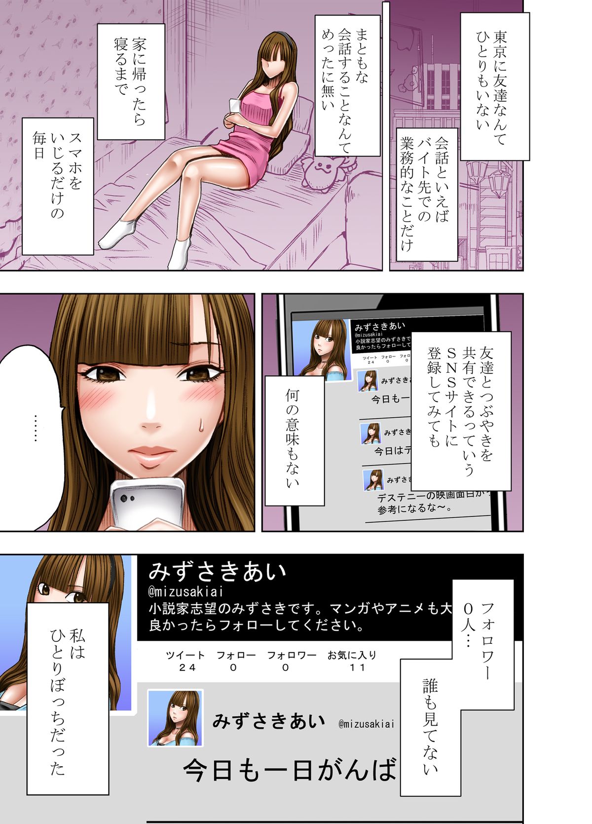 Virgin Tweet page 9 full