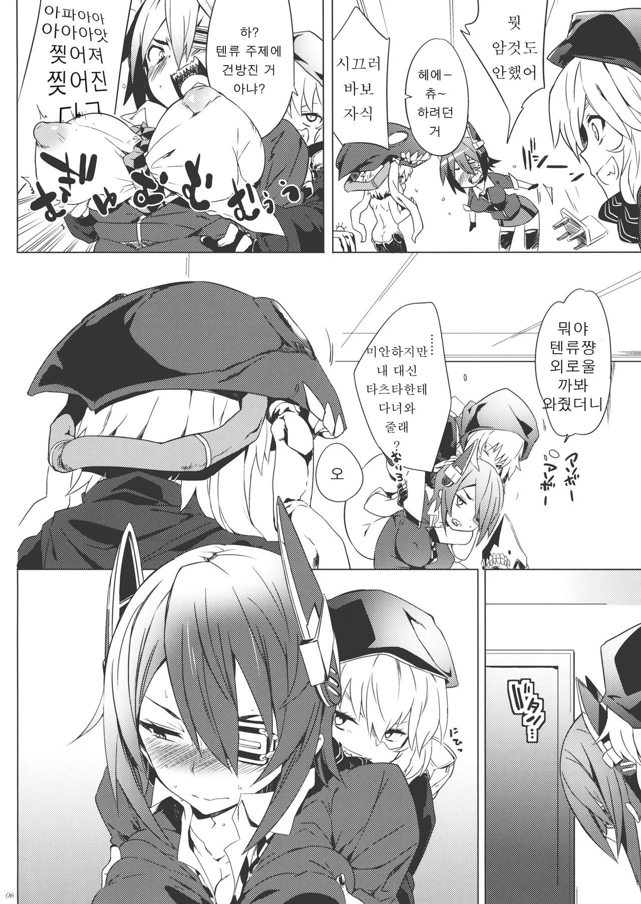 Tenryuu My Wife page 5 full