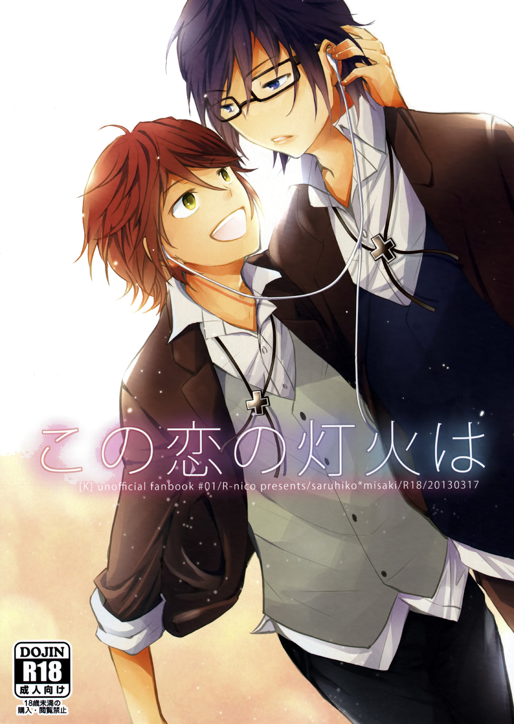 Kono Koi no Tomoshibi wa page 2 full