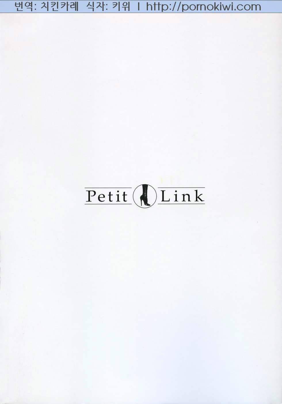 Petit Link 2 page 4 full