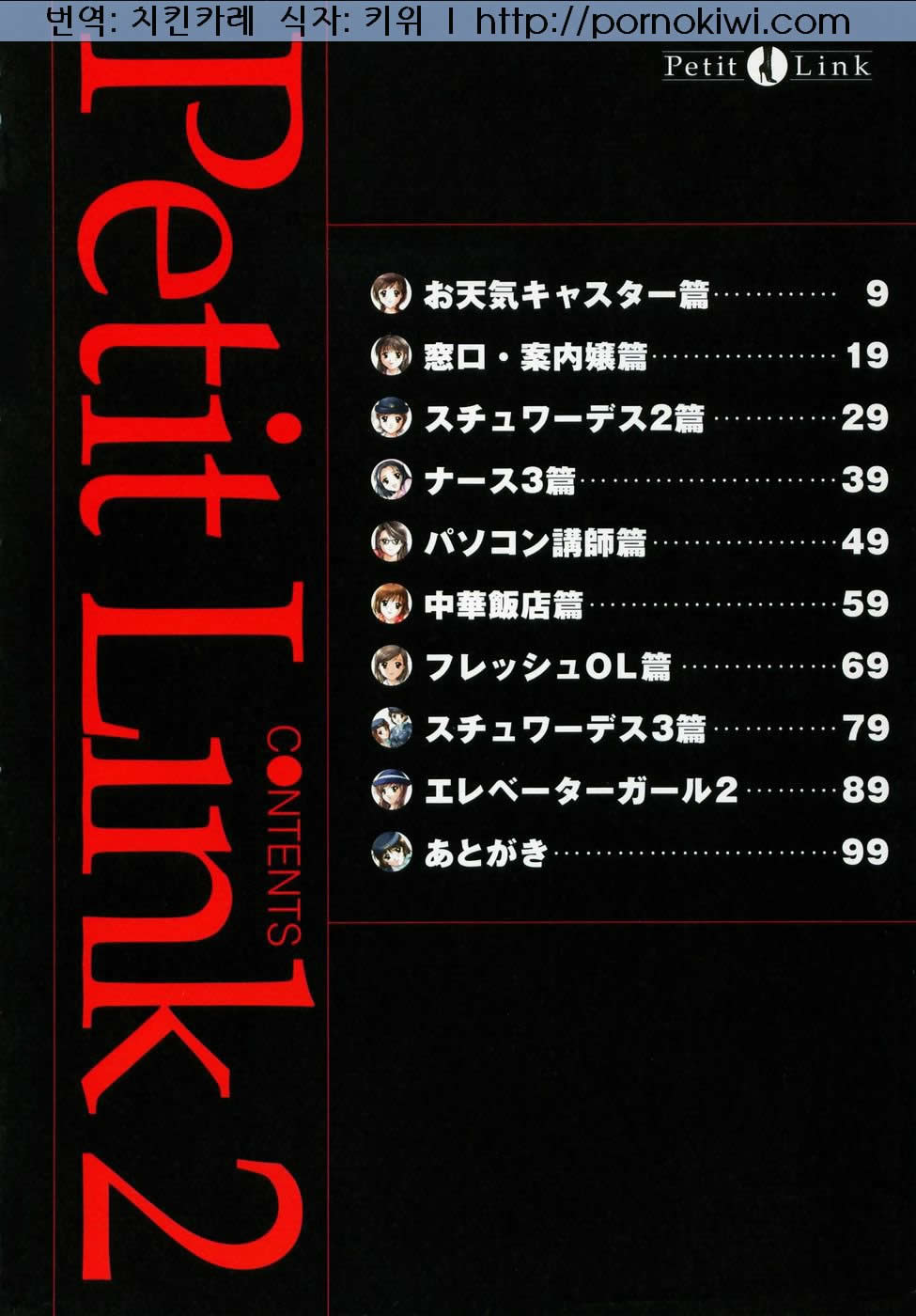 Petit Link 2 page 7 full