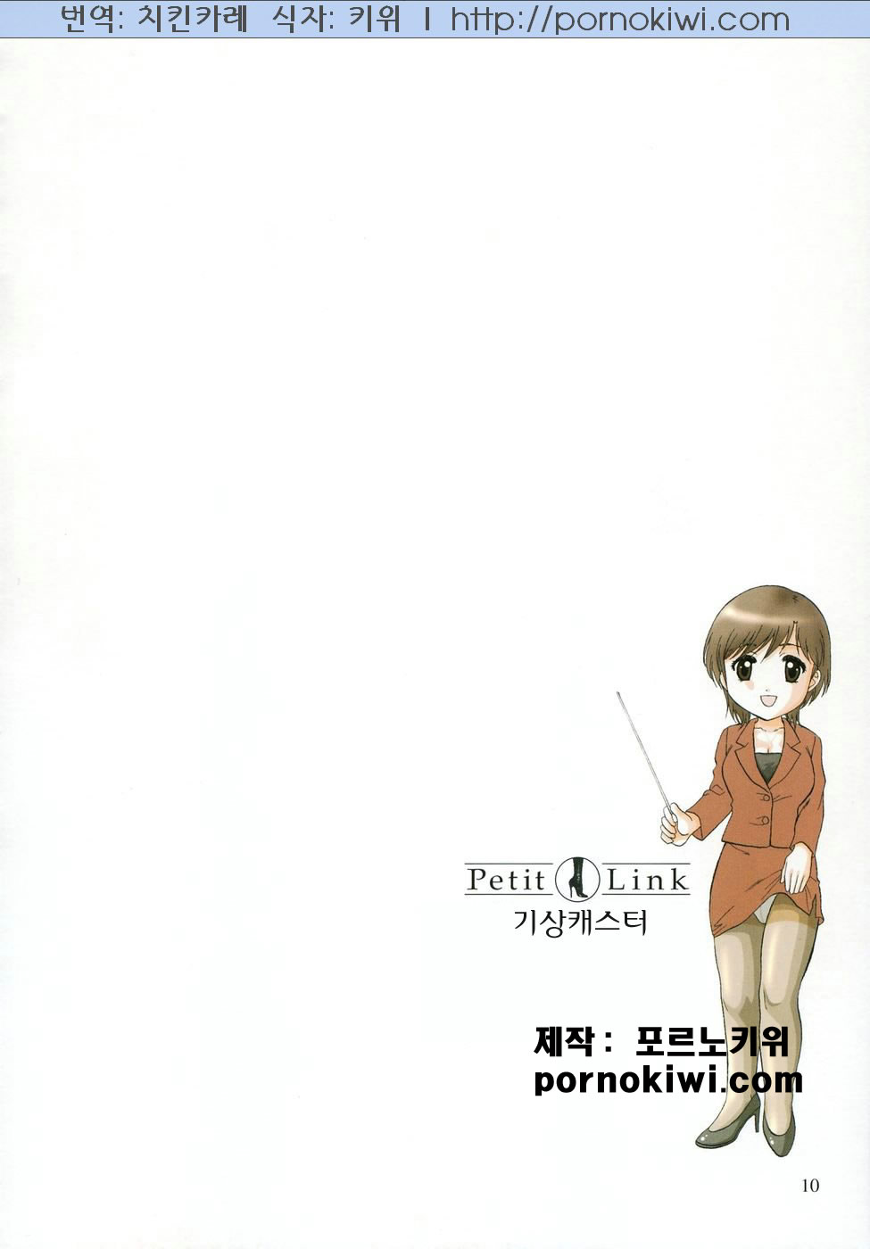 Petit Link 2 page 9 full