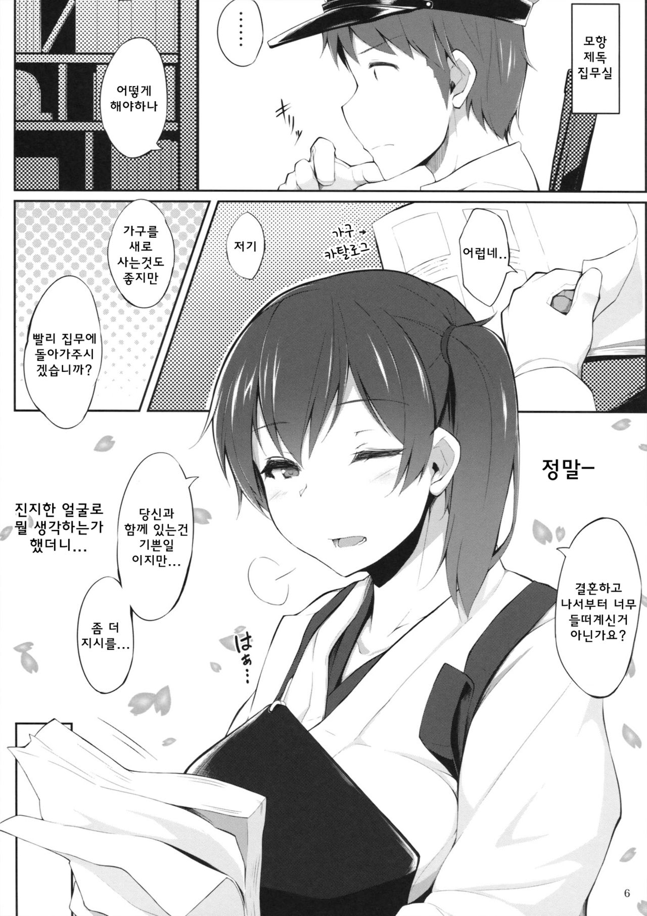 Seisai Kuubo no Susume page 5 full