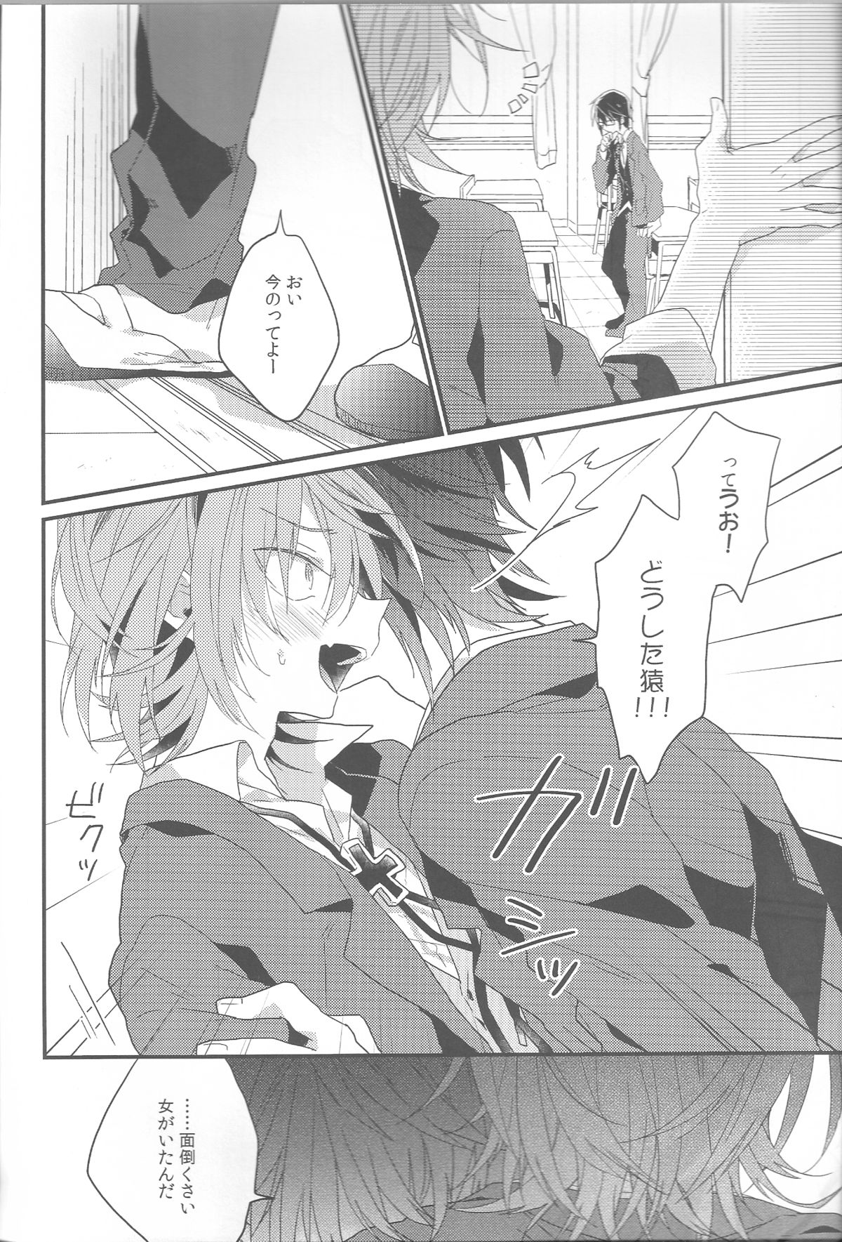 Chuugakusei Jijou page 3 full