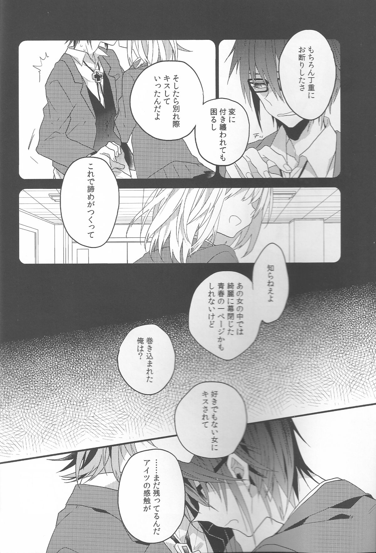 Chuugakusei Jijou page 5 full