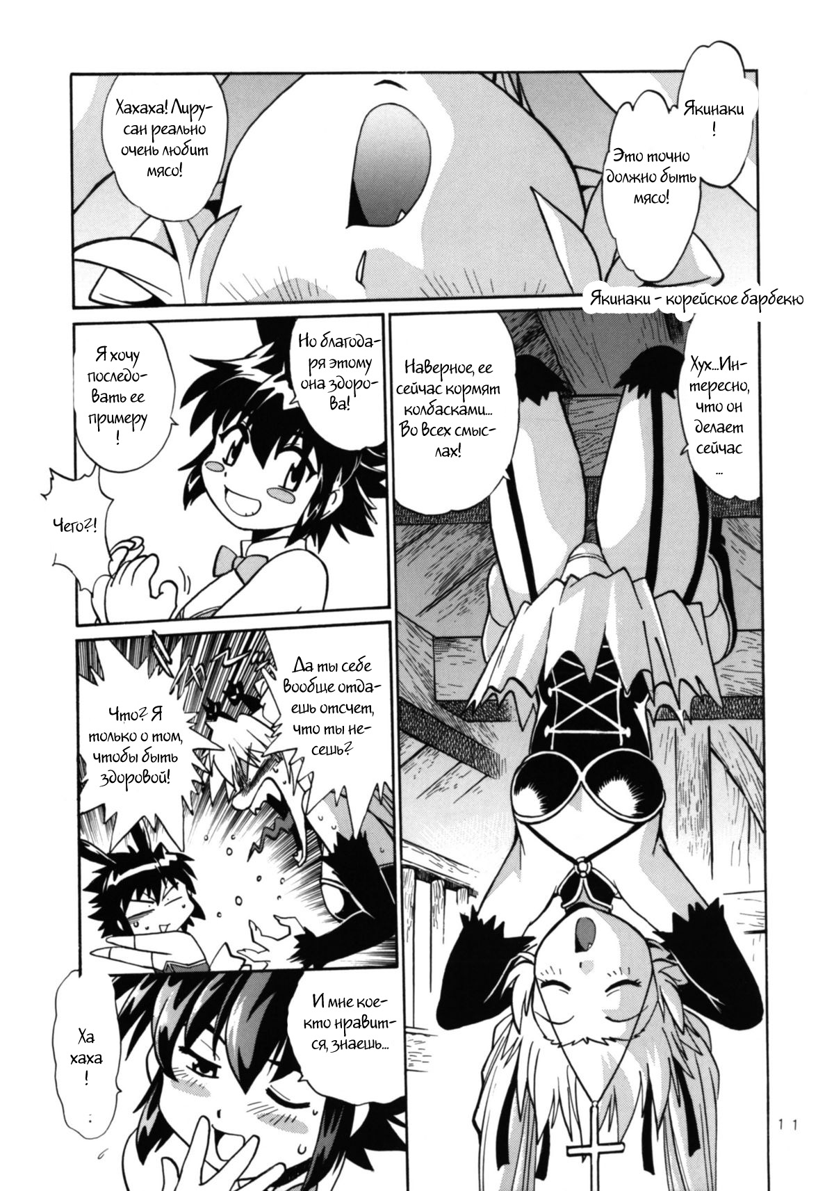 Kemonotachi no Bansan 2 page 10 full