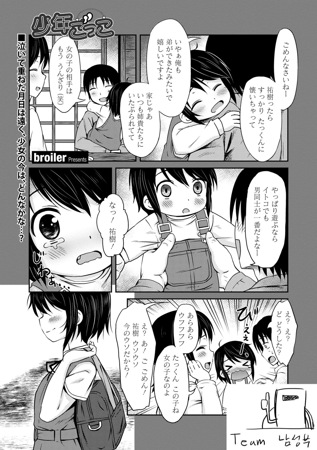 Shounen Gokko page 1 full