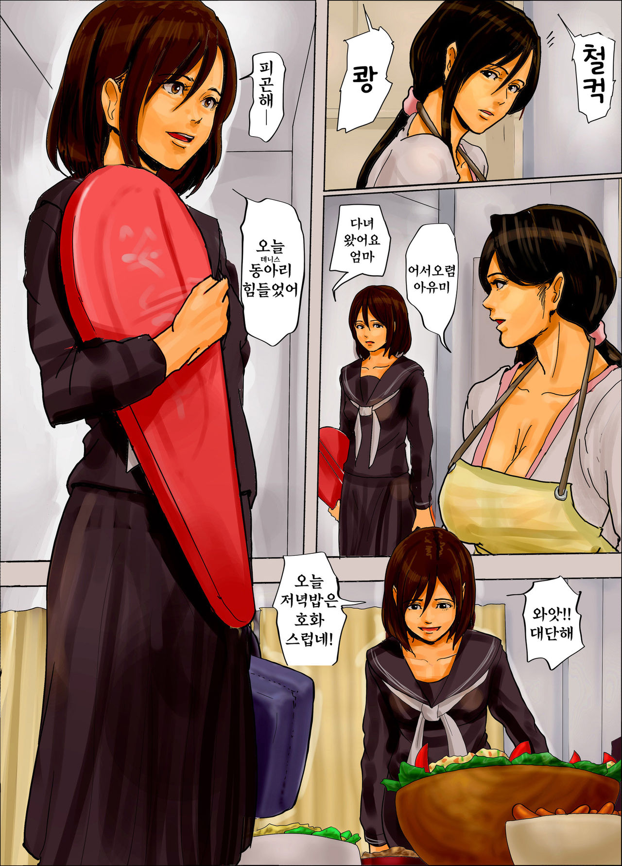 Oyako no Ori ~Jigoku no Hajimari~ page 5 full