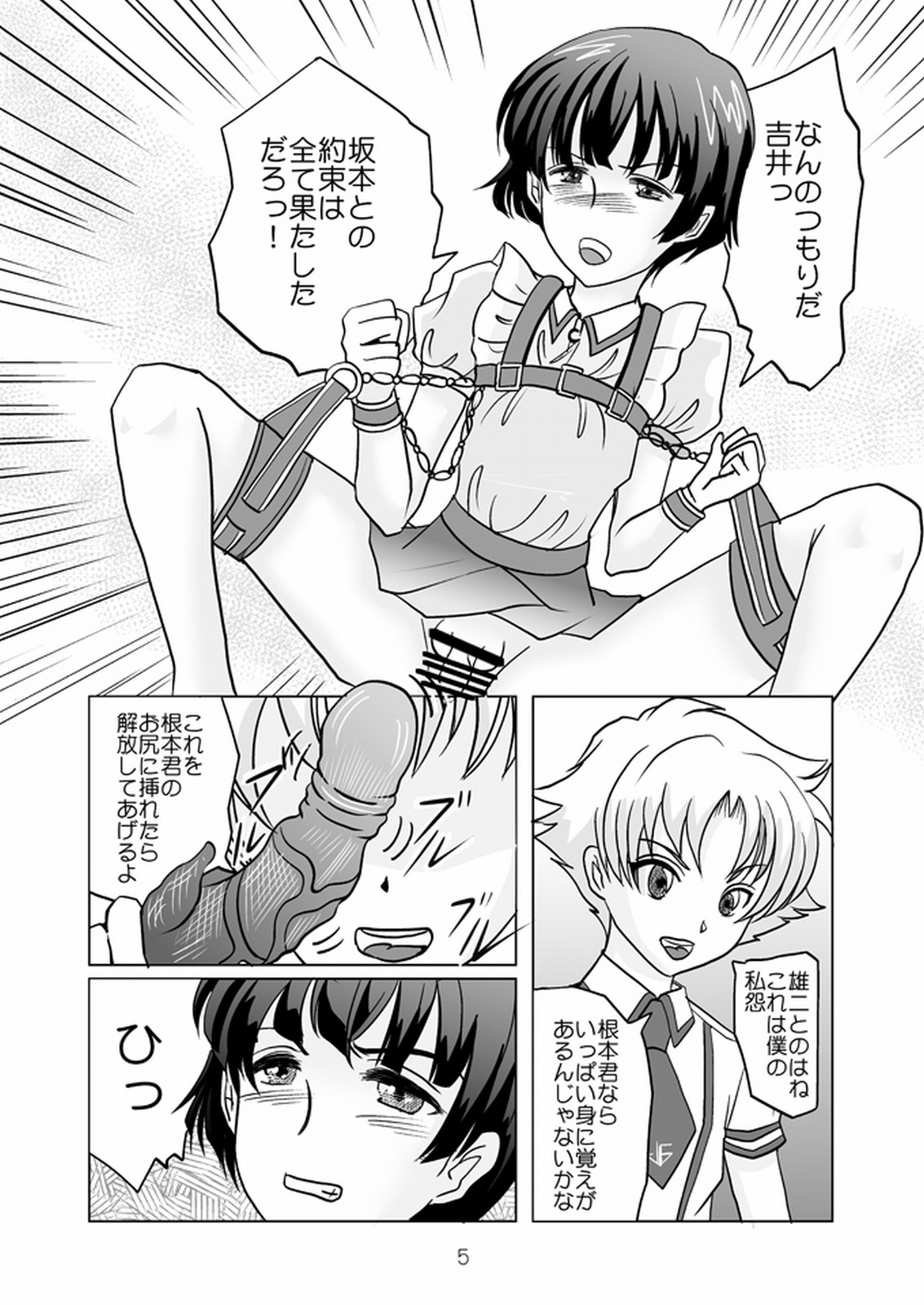 B Class no Nemoto-kun ~Josou Dildo Fuck~ page 5 full
