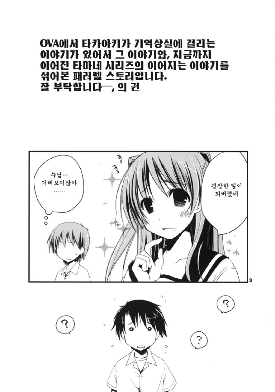 Kekkyoku Fukou na Kousaka Tamaki page 3 full