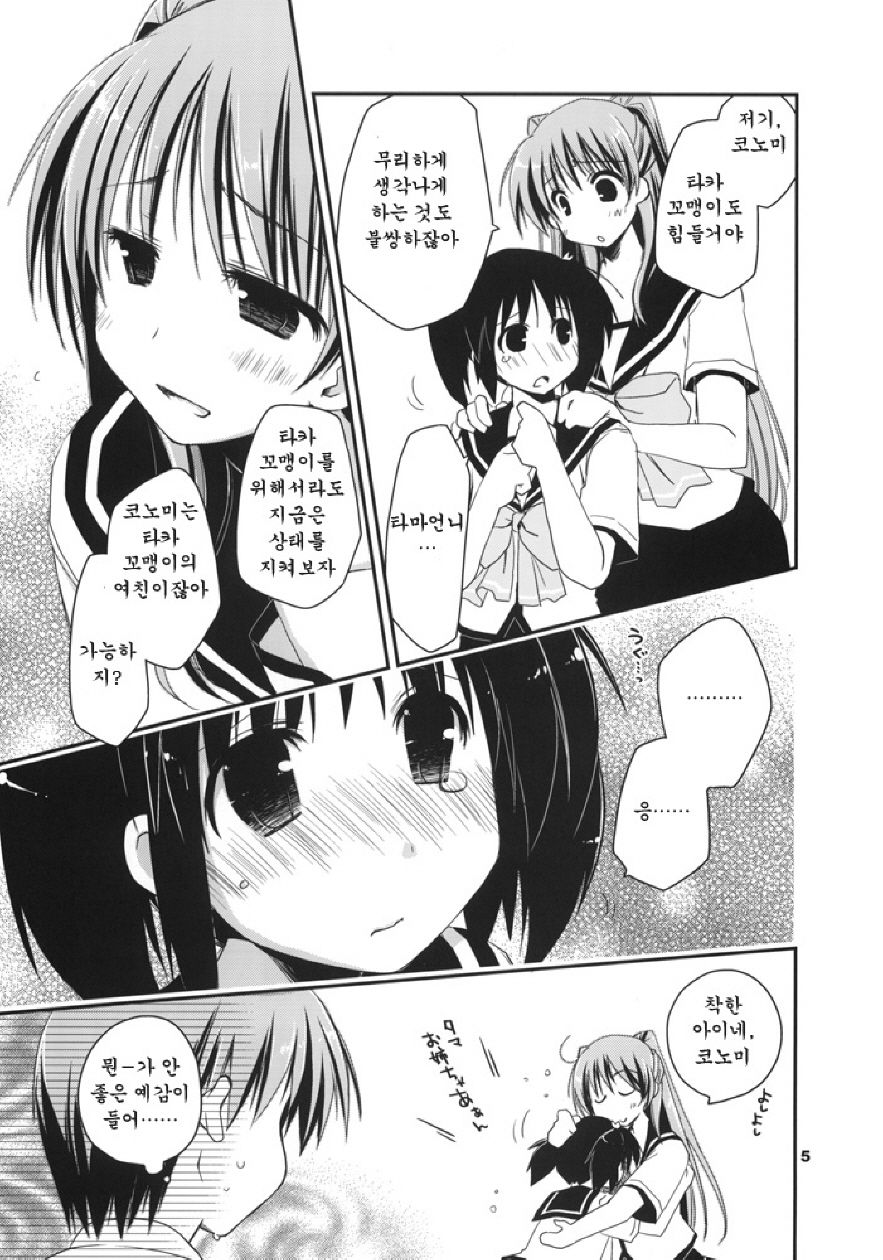 Kekkyoku Fukou na Kousaka Tamaki page 5 full