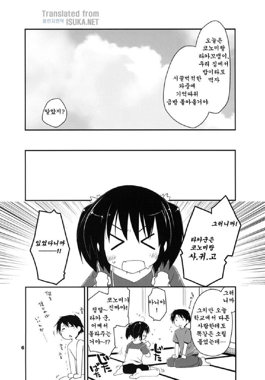 Kekkyoku Fukou na Kousaka Tamaki page 6 full