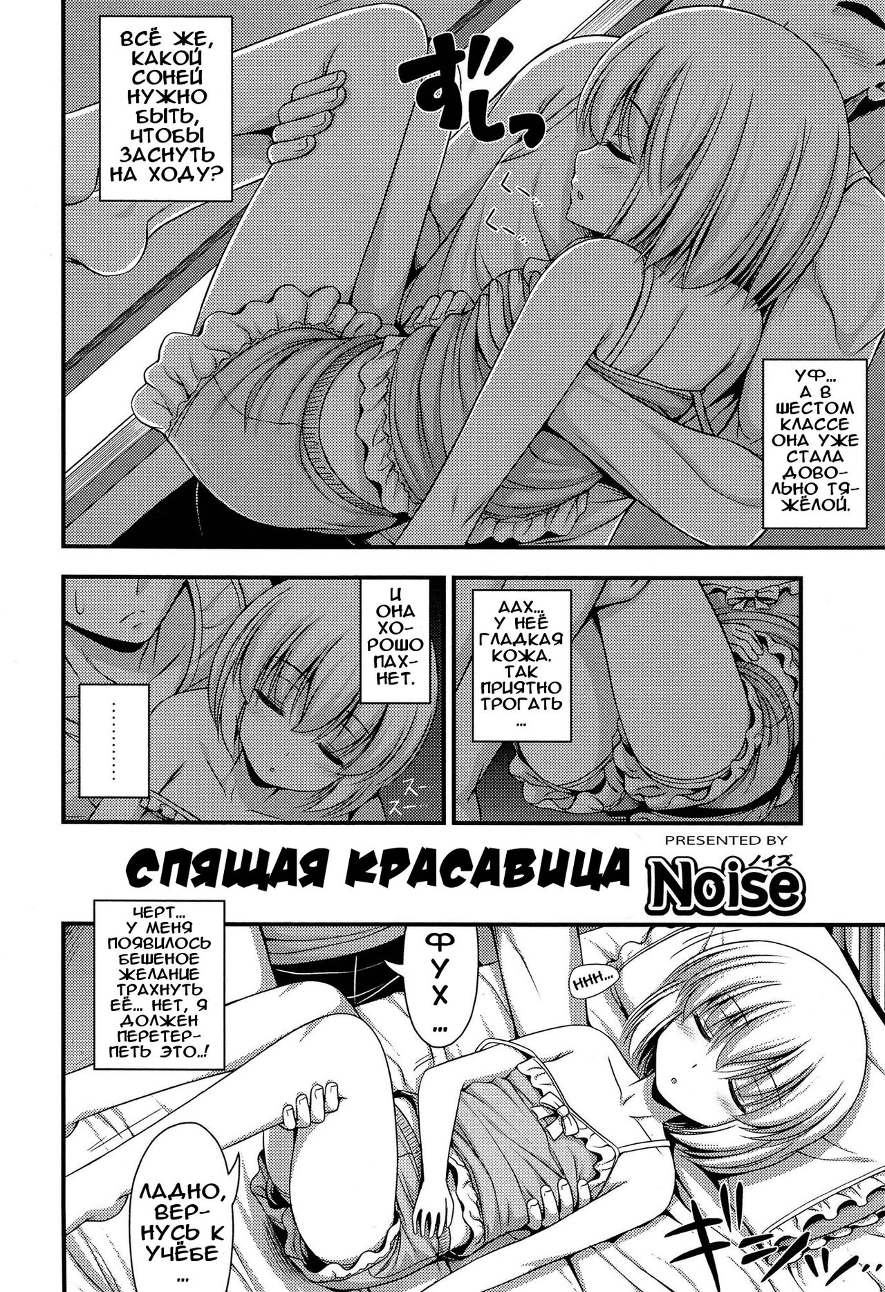 Nemui-hime | Sleepy Beauty page 2 full