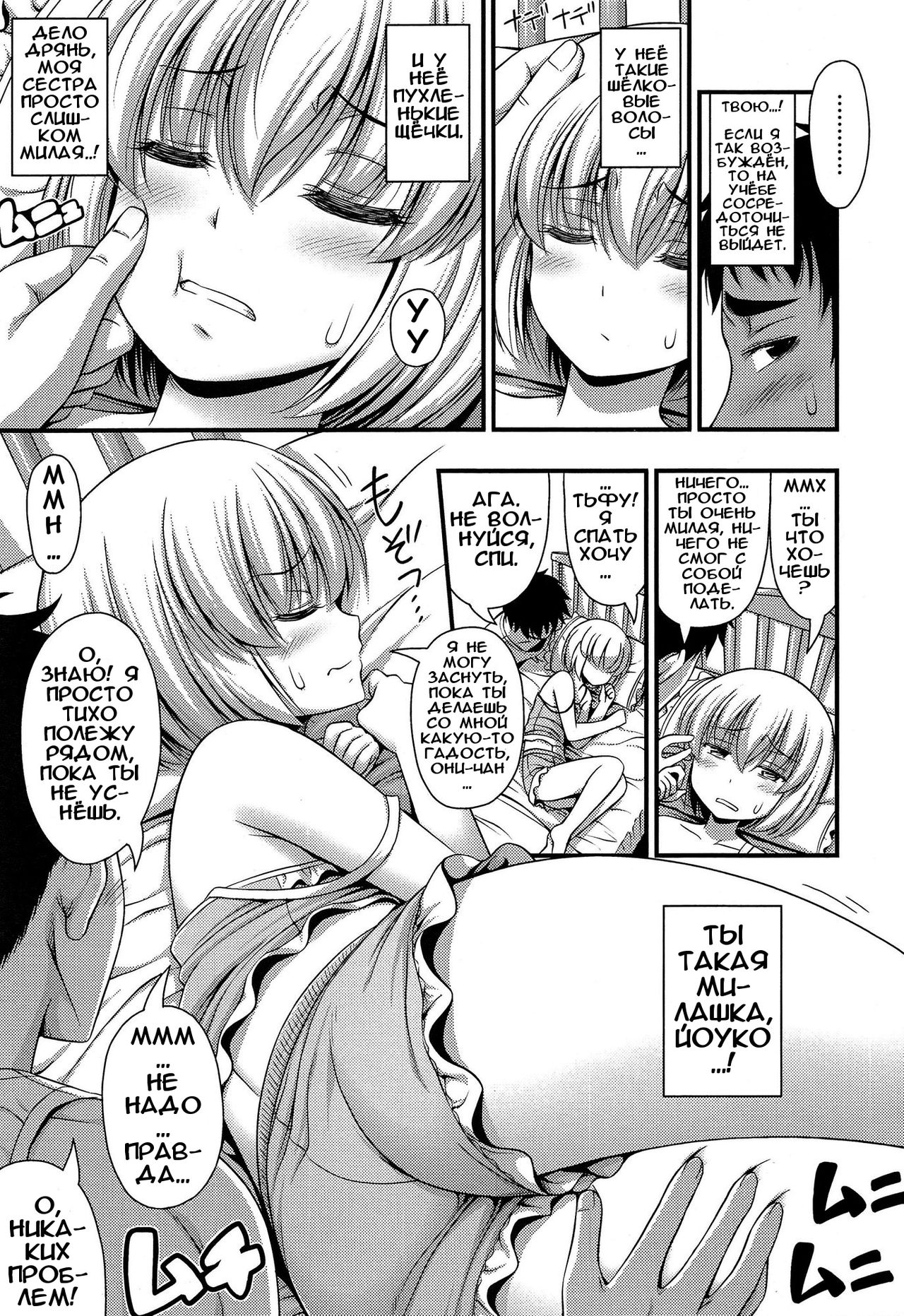 Nemui-hime | Sleepy Beauty page 3 full
