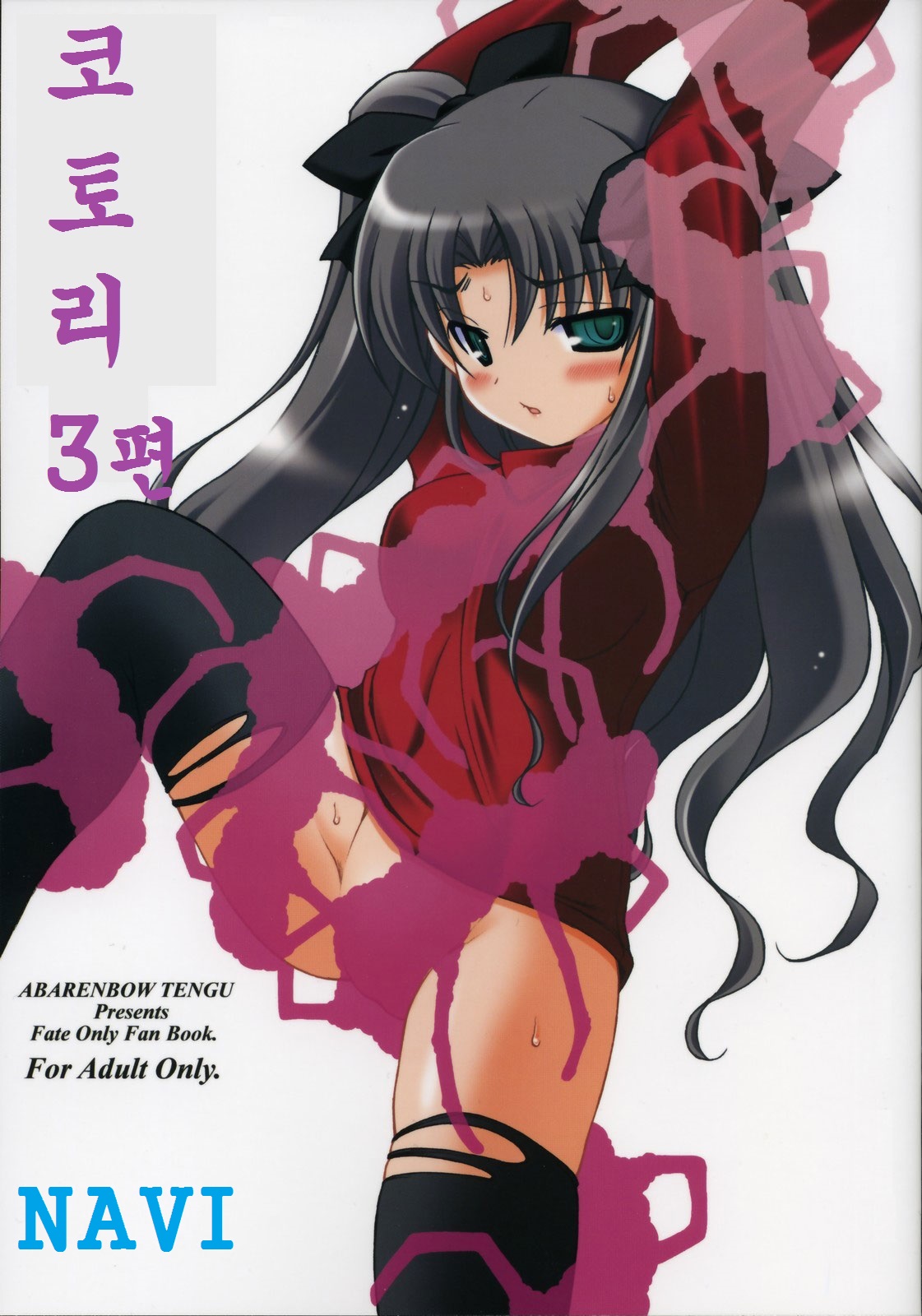 Kotori 3 page 1 full