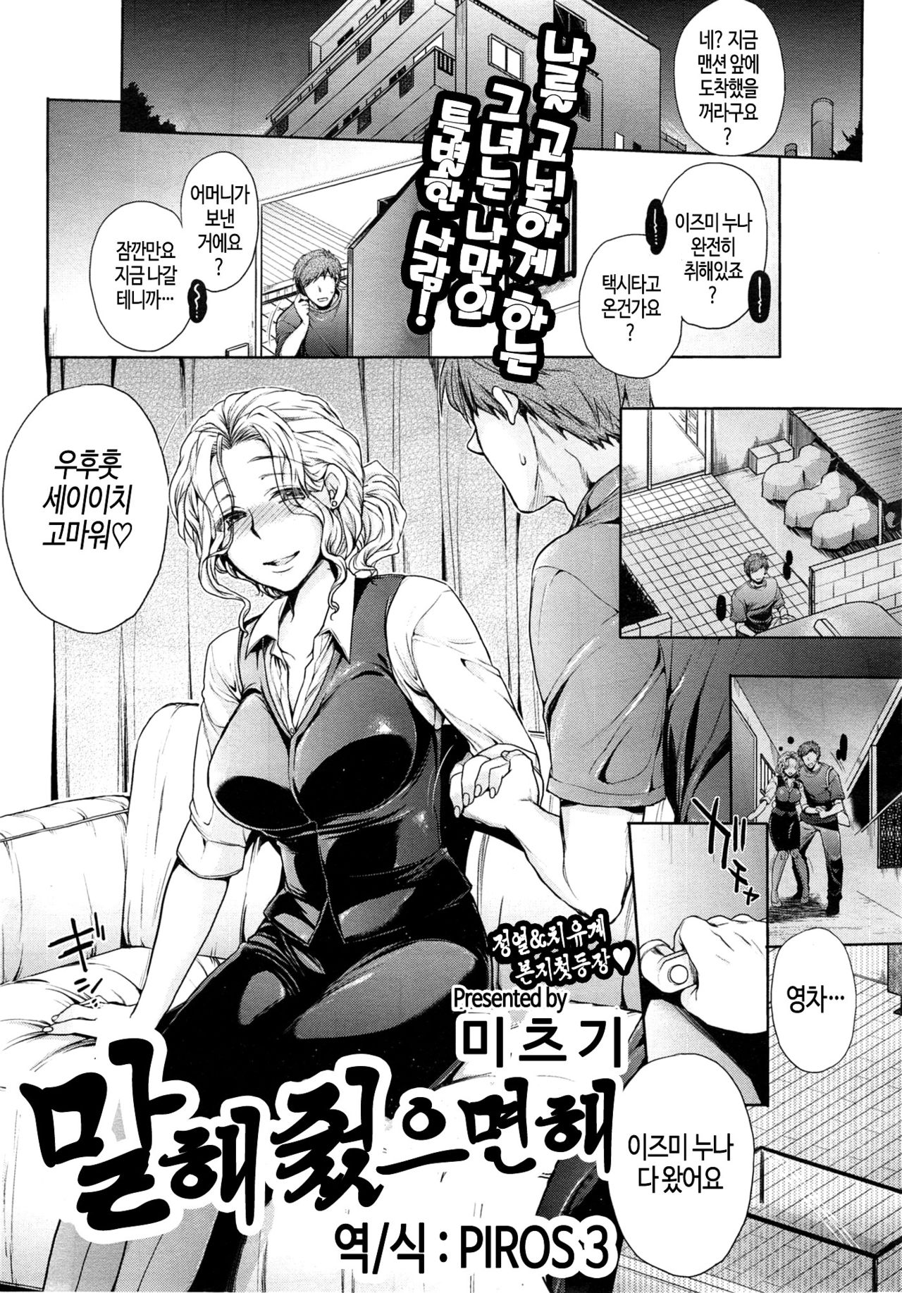 Itte Hoshii no | 말해줬으면 해 page 1 full