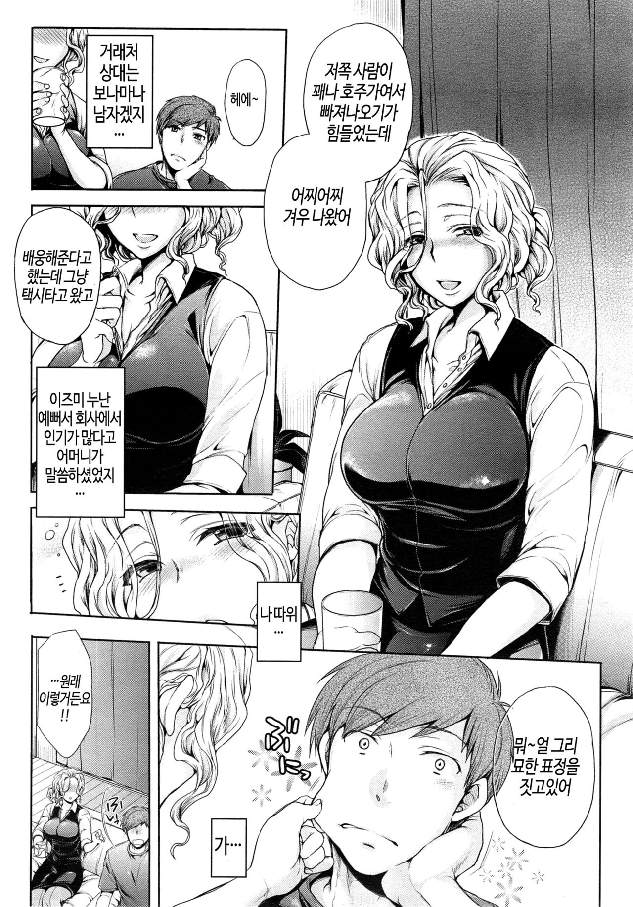Itte Hoshii no | 말해줬으면 해 page 3 full