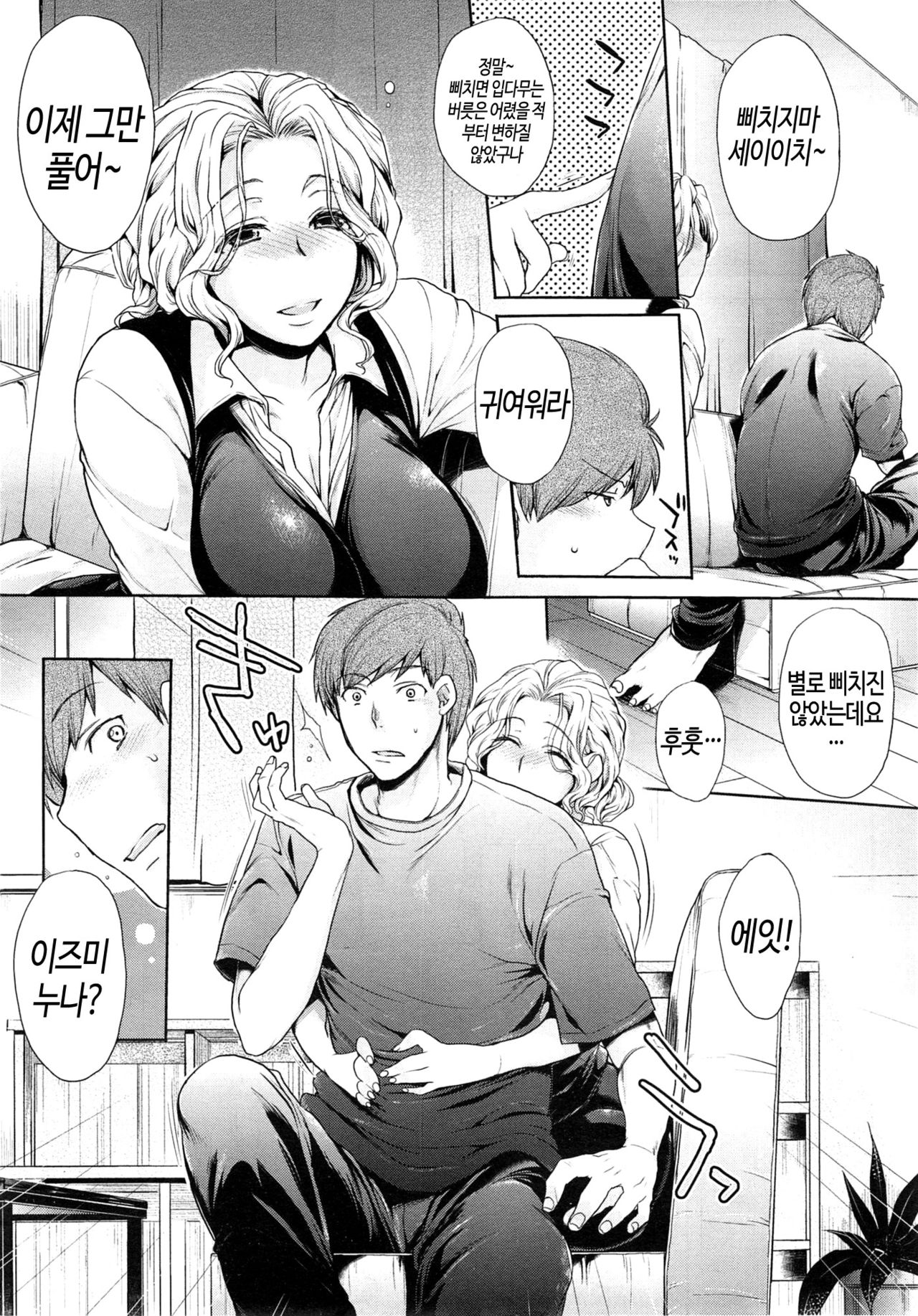Itte Hoshii no | 말해줬으면 해 page 4 full