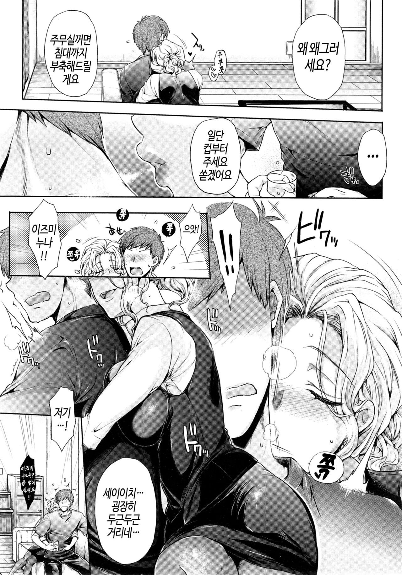 Itte Hoshii no | 말해줬으면 해 page 5 full