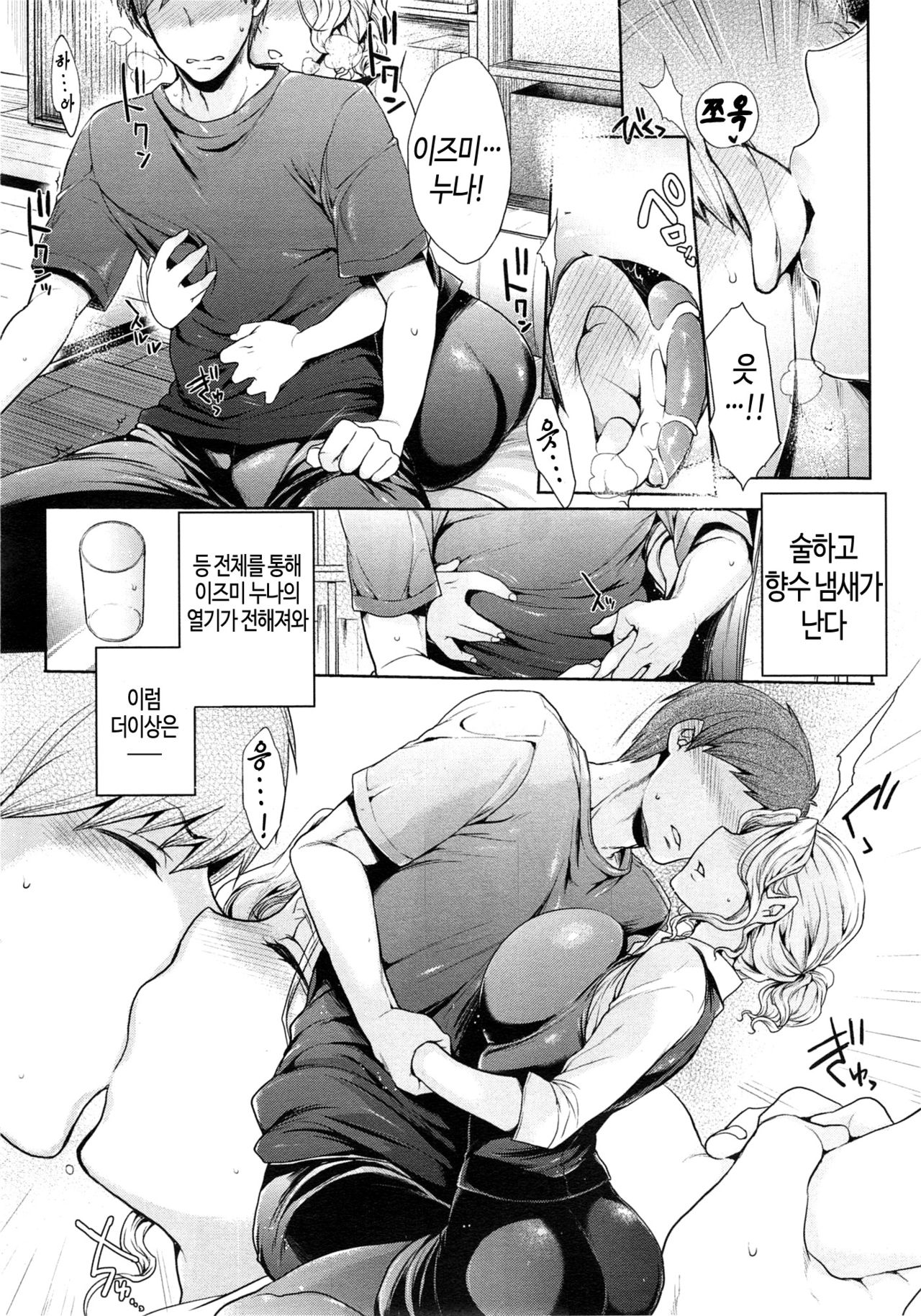Itte Hoshii no | 말해줬으면 해 page 6 full