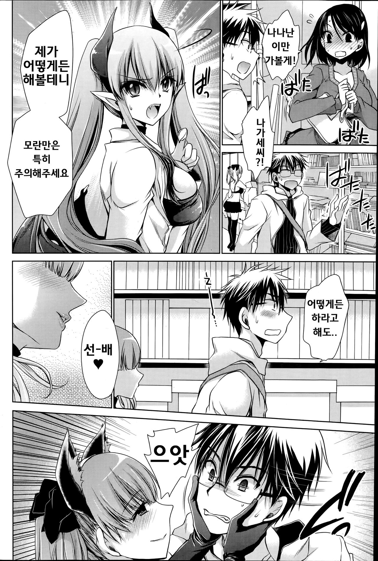 Ore to Kanojo to Owaru Sekai Ch. 4 page 10 full