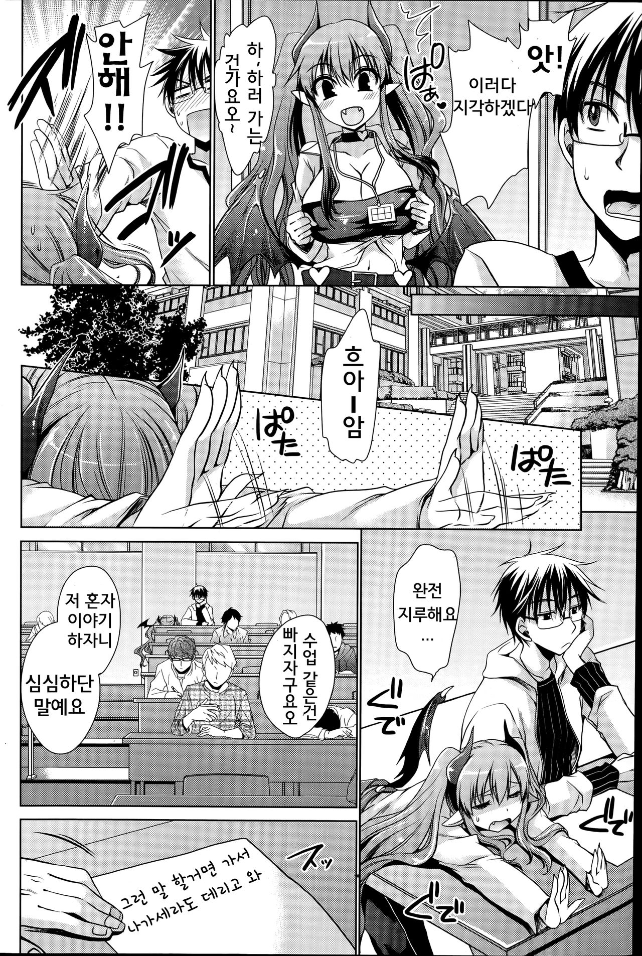 Ore to Kanojo to Owaru Sekai Ch. 4 page 4 full