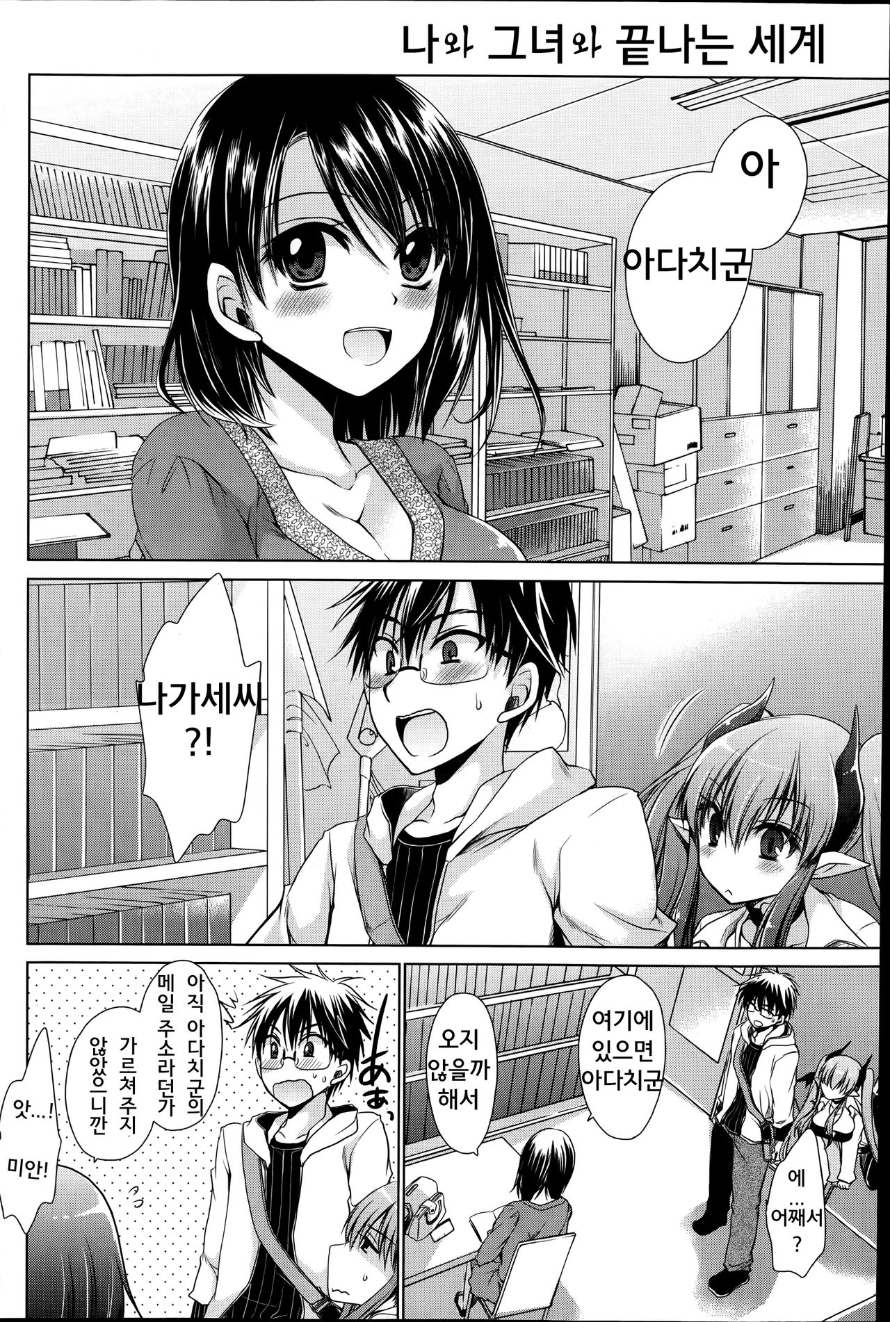 Ore to Kanojo to Owaru Sekai Ch. 4 page 6 full