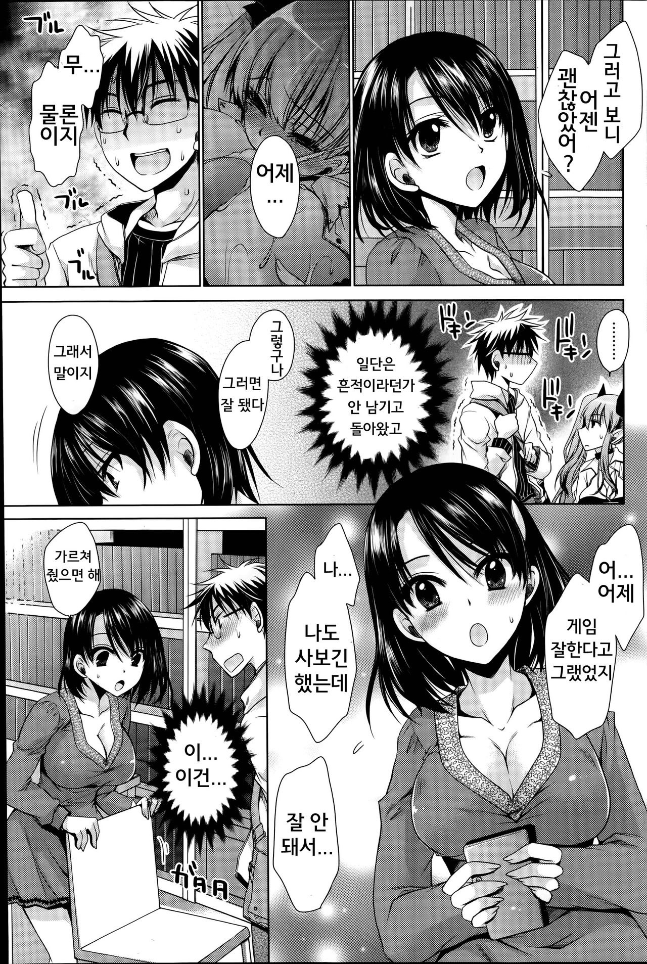 Ore to Kanojo to Owaru Sekai Ch. 4 page 7 full