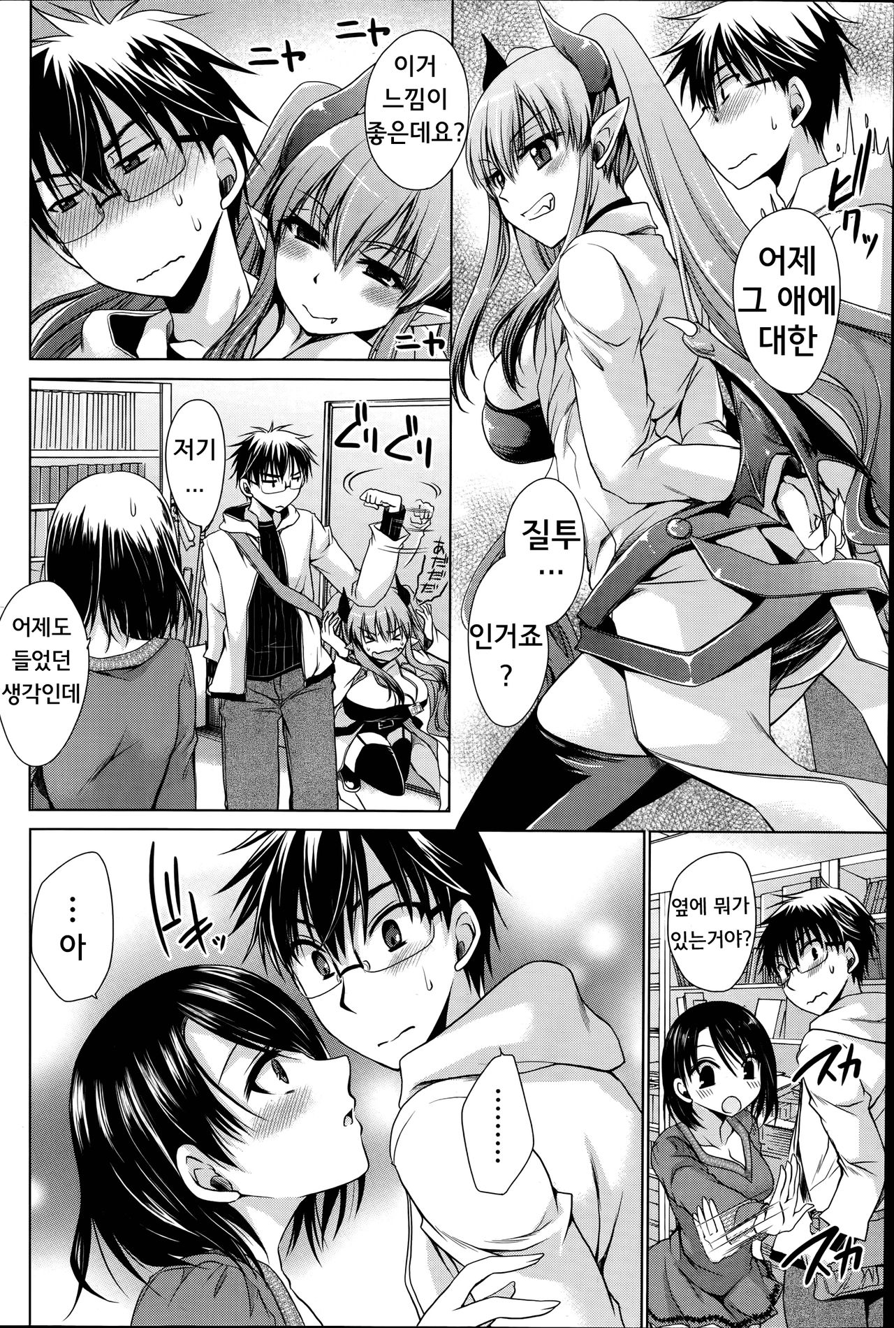 Ore to Kanojo to Owaru Sekai Ch. 4 page 8 full