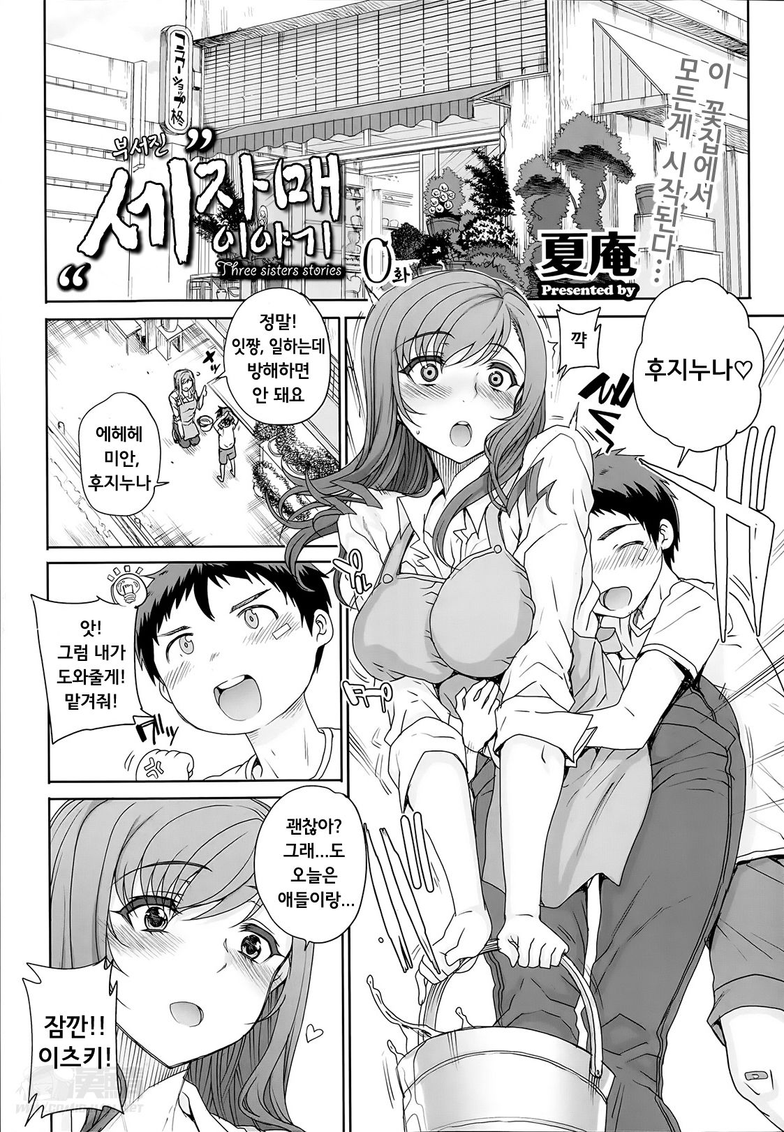 "San" Shimai Monogatari Ch. 0 - Three Sister Stories page 2 full