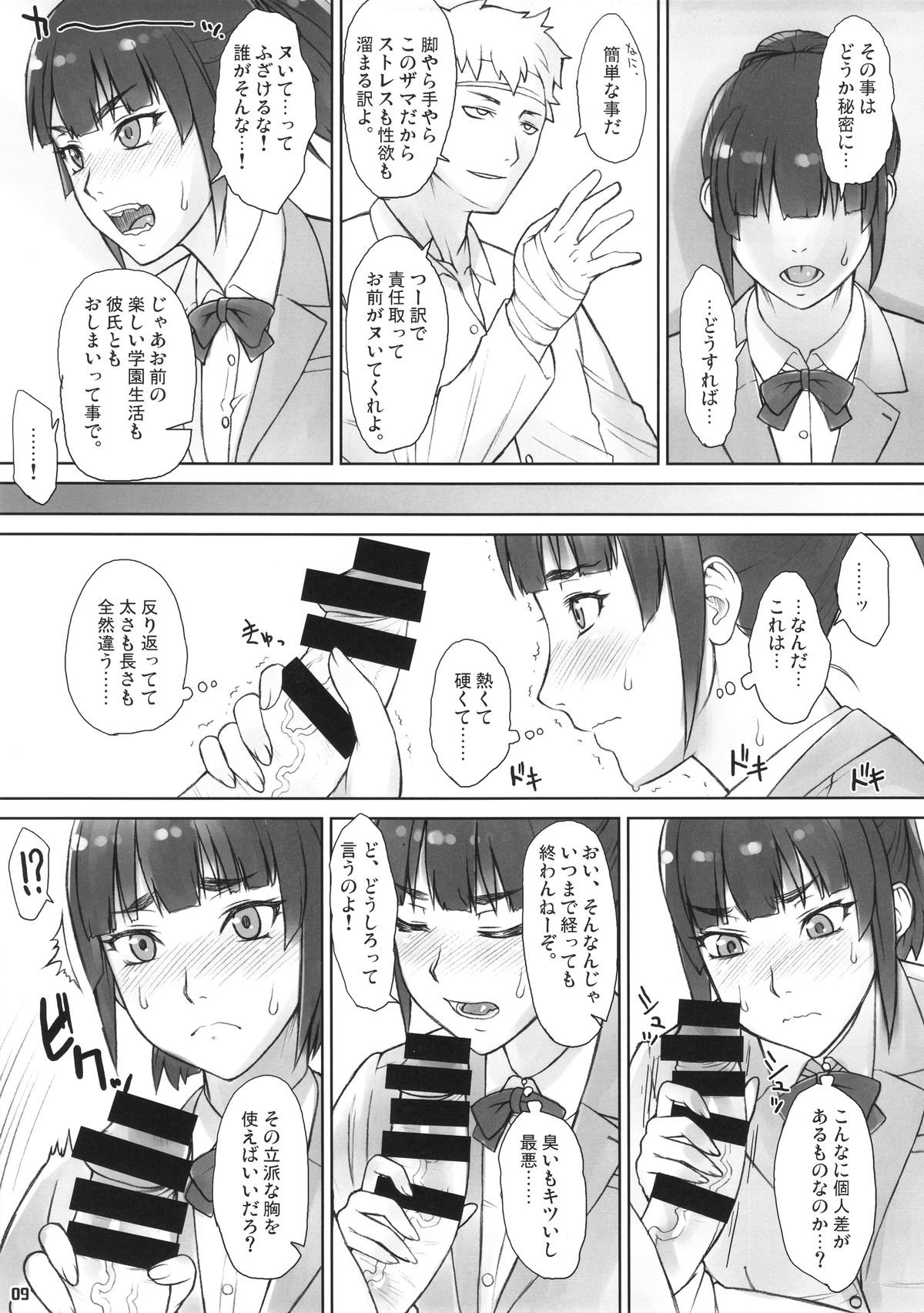 Senpai Dakkan page 8 full