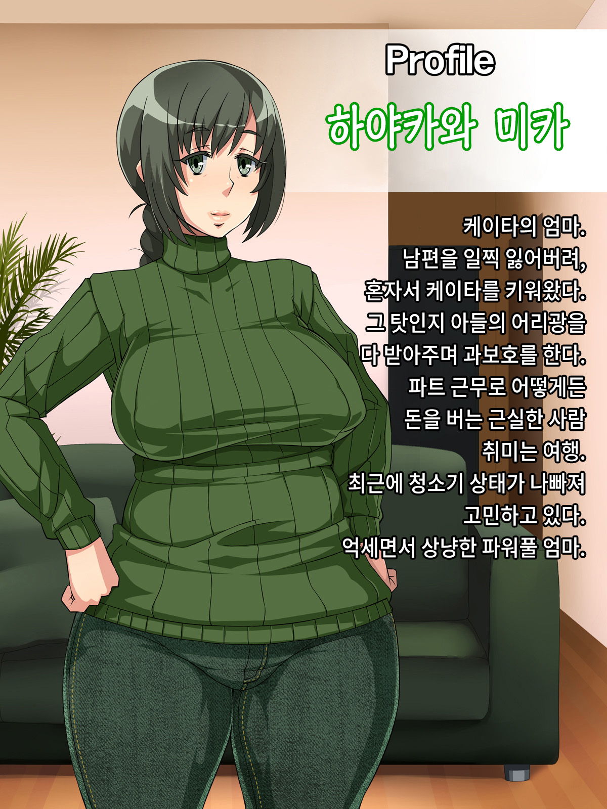 Intou Kaasan page 4 full