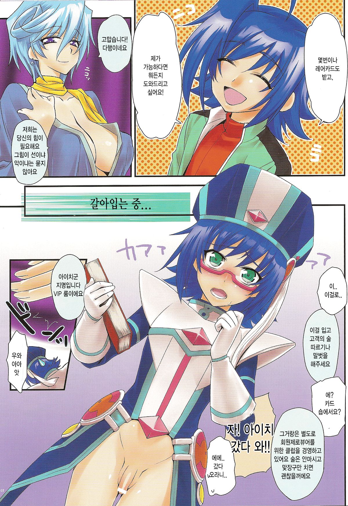 Wakusei Play e Youkoso page 3 full