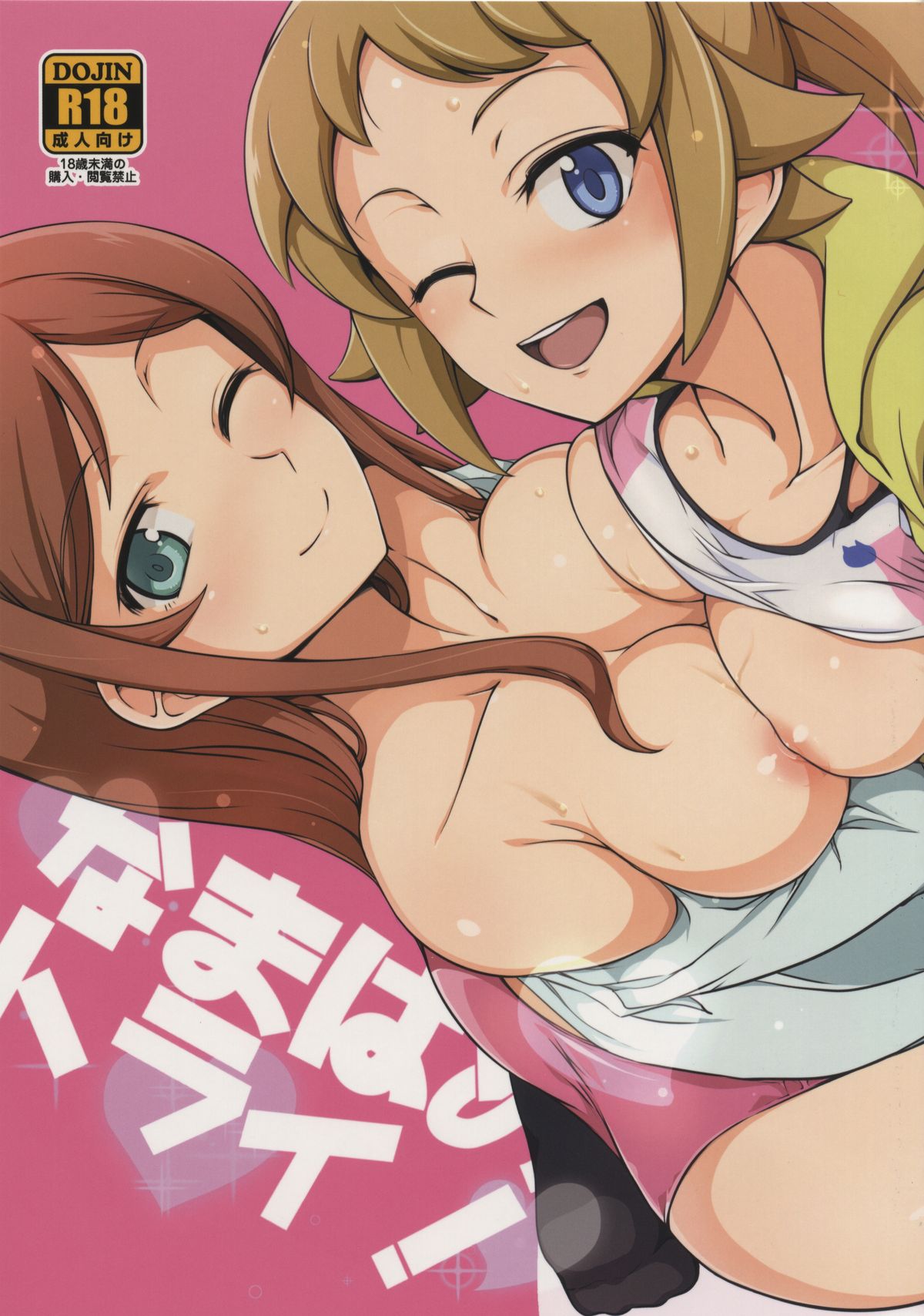 Namahame Try! page 1 full