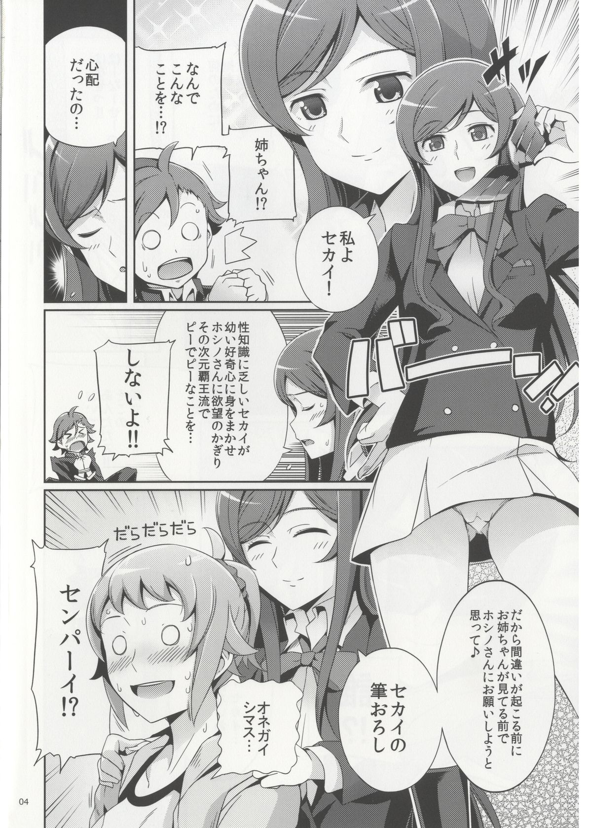 Namahame Try! page 4 full