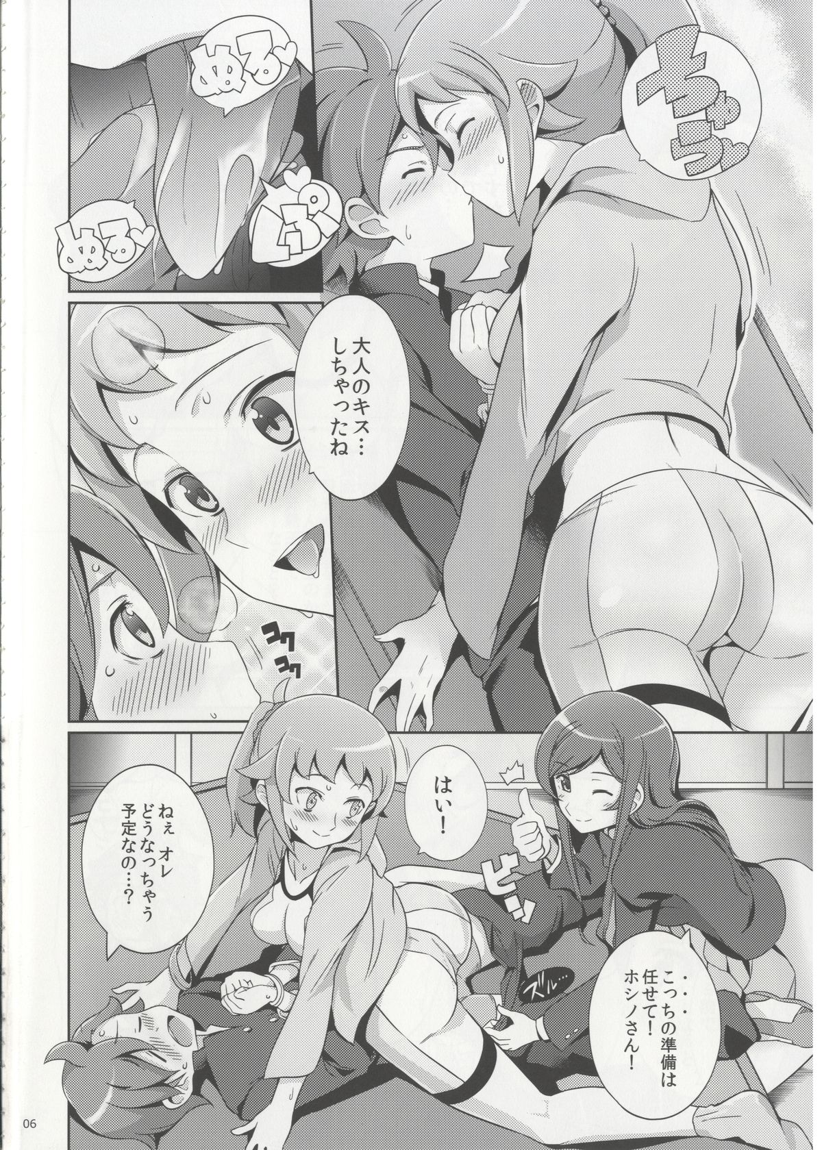 Namahame Try! page 6 full