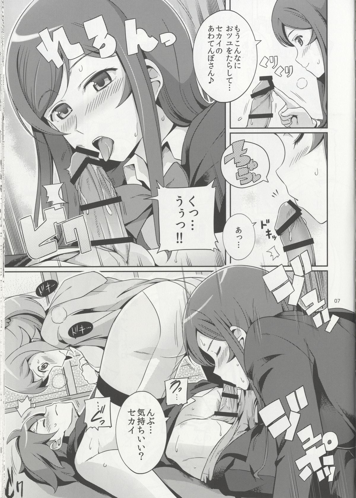 Namahame Try! page 7 full