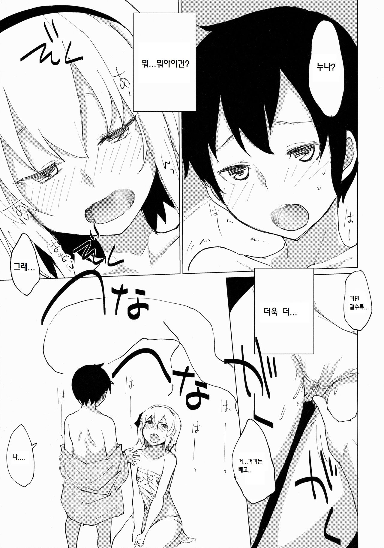 Myon Shota 2 ~Yukkuri H Hen~ page 10 full