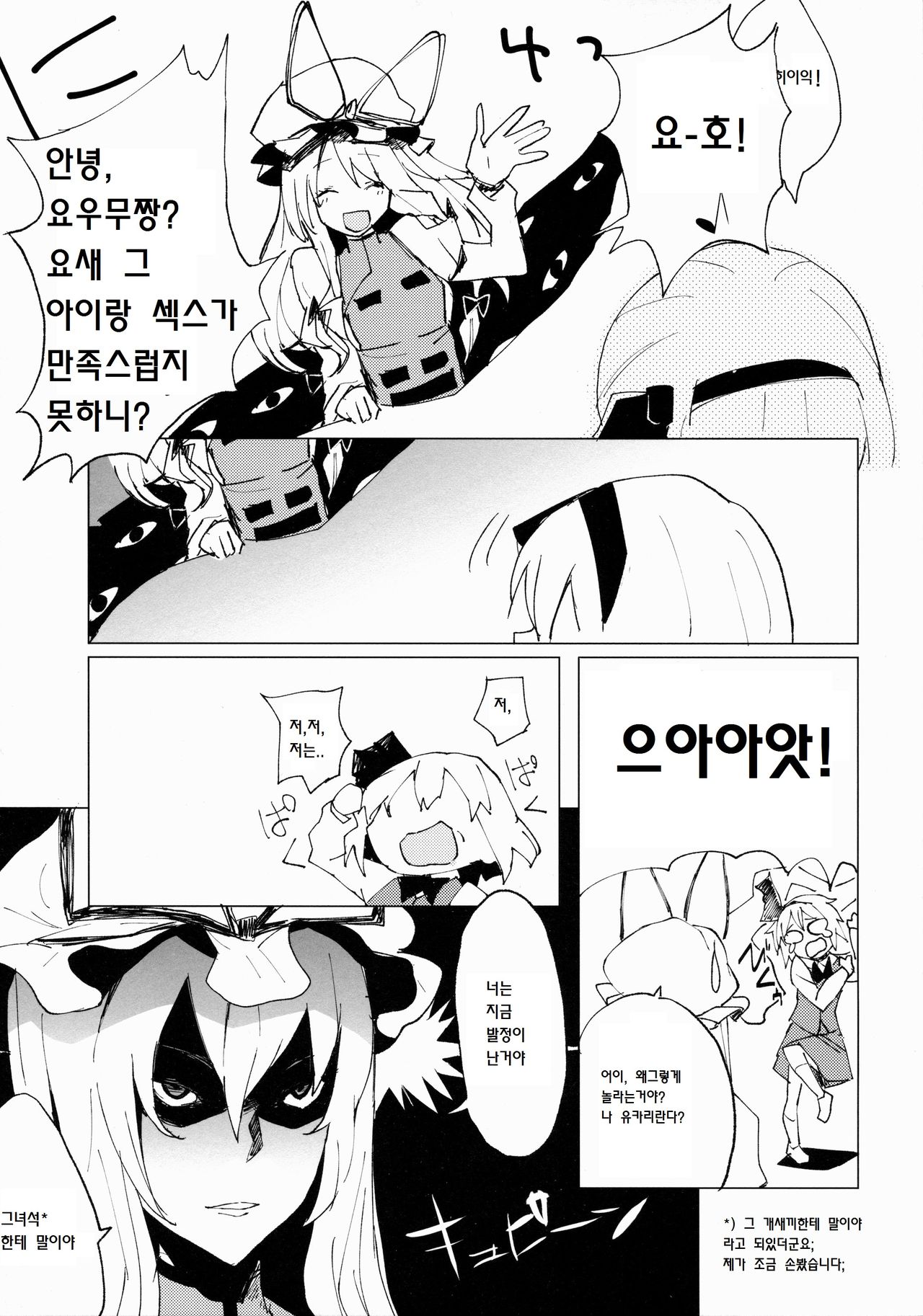 Myon Shota 2 ~Yukkuri H Hen~ page 4 full