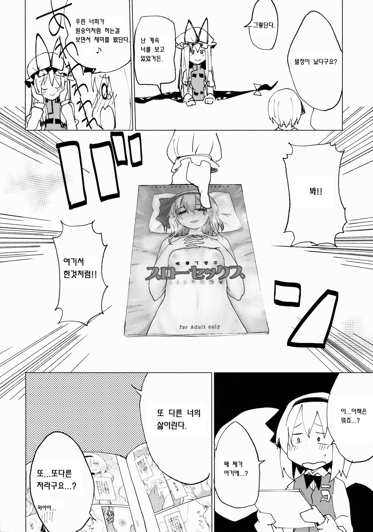 Myon Shota 2 ~Yukkuri H Hen~ page 5 full