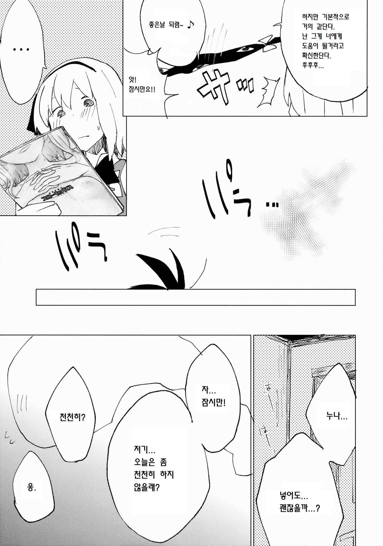 Myon Shota 2 ~Yukkuri H Hen~ page 6 full