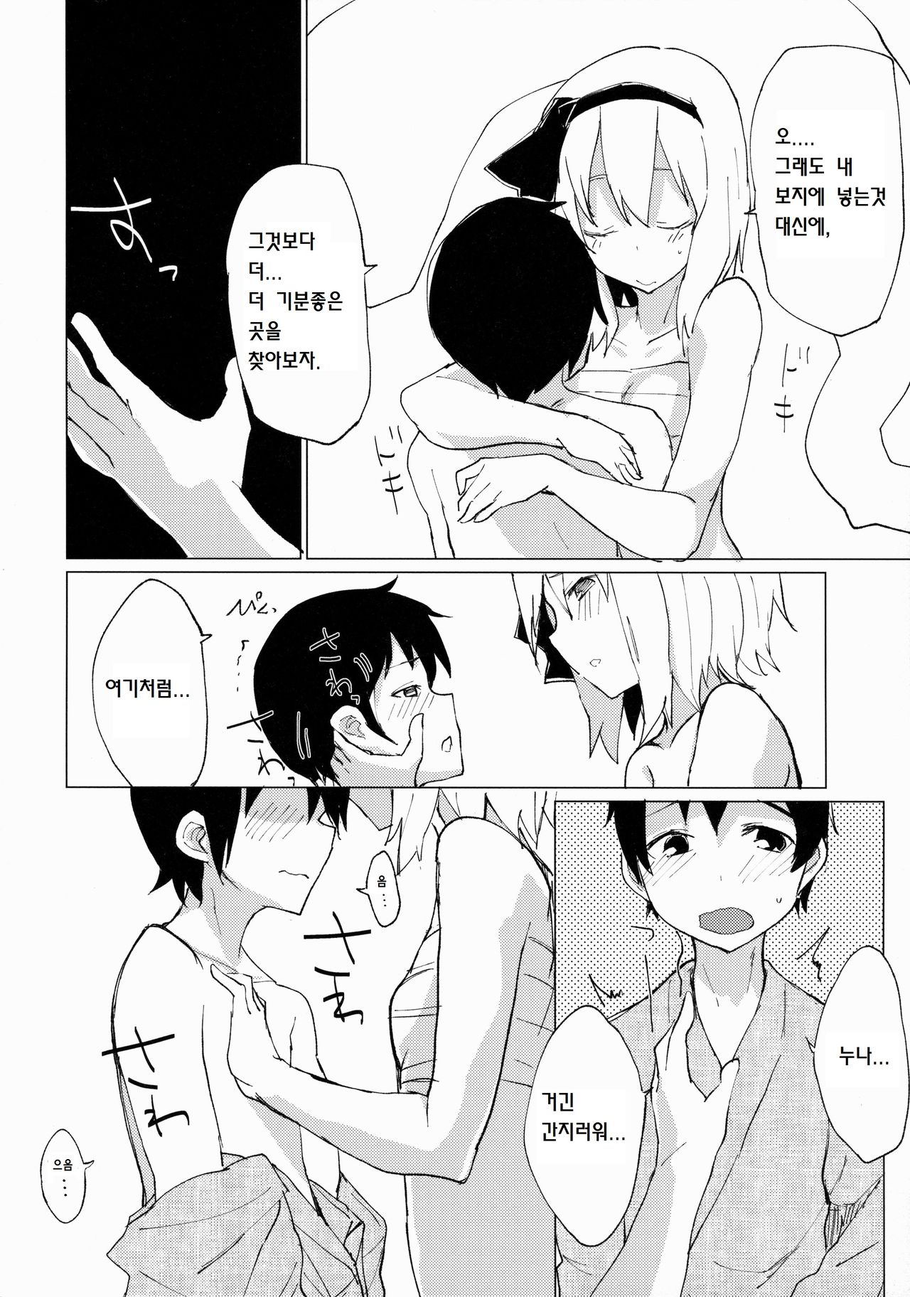 Myon Shota 2 ~Yukkuri H Hen~ page 7 full