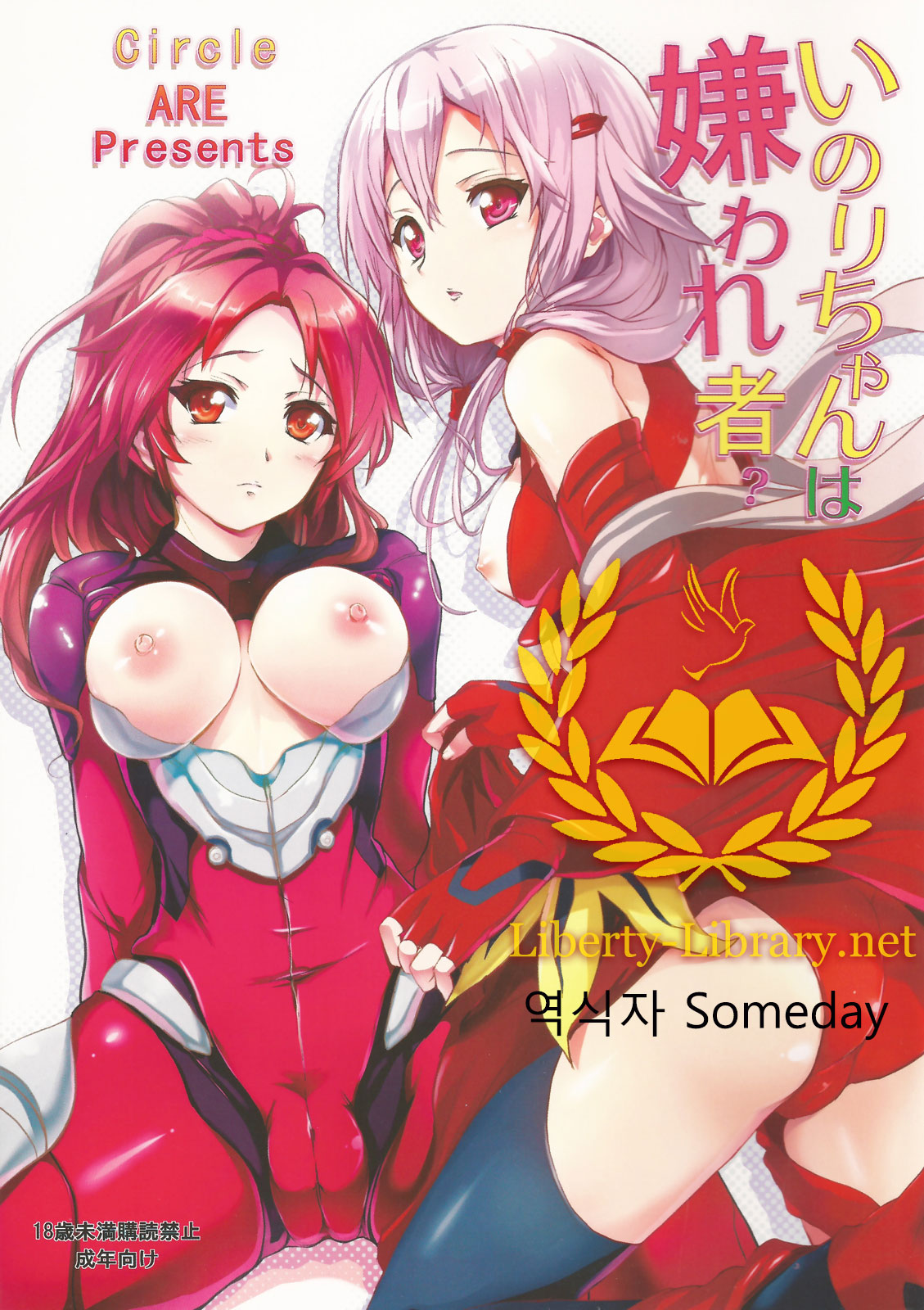 Inori-chan wa Kirawaremono? page 1 full