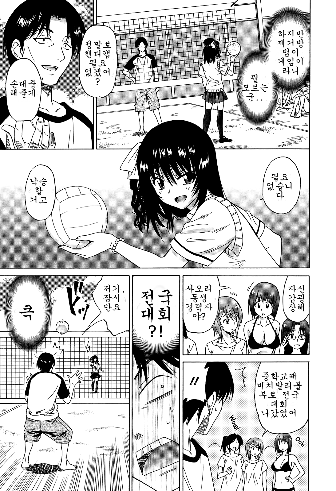 Joshikousei no Koshitsuki Ch. 5 page 3 full