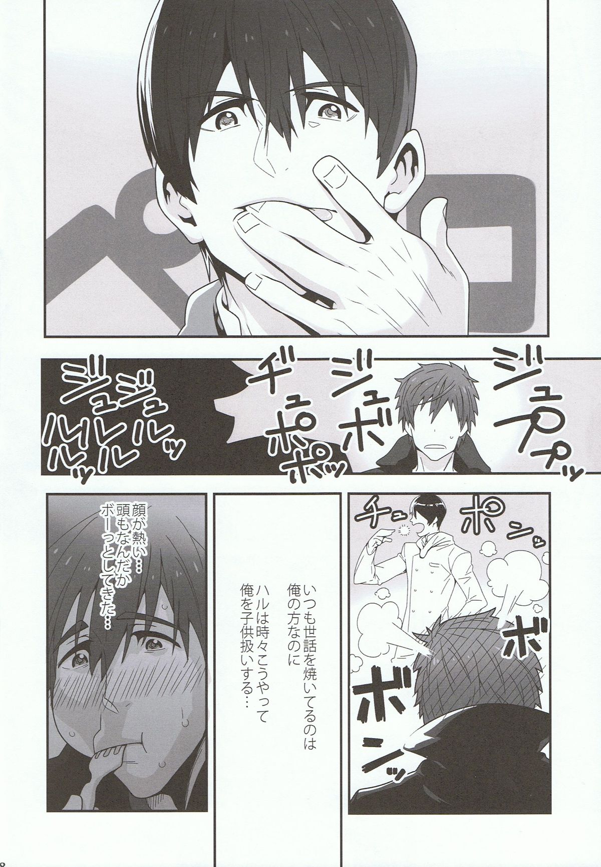 Minamo ni Utsuru page 8 full